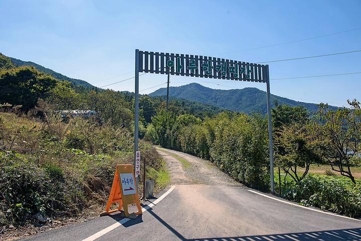 Maru Han Camping Ground