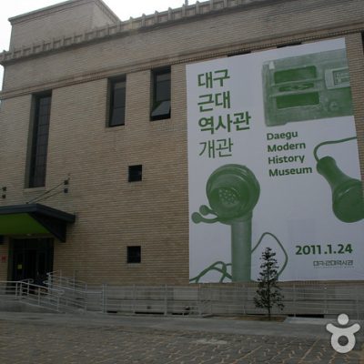 Daegu Modern History Museum