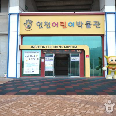 Incheon Children’s Museum