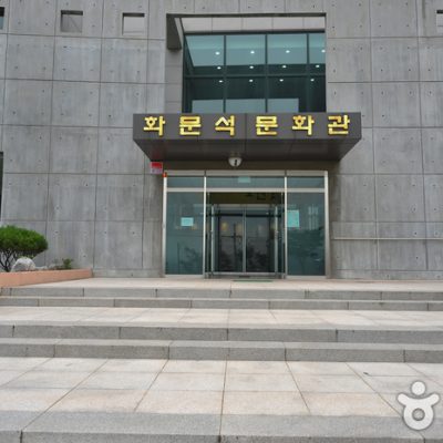 Hwamunseok Cultural Center