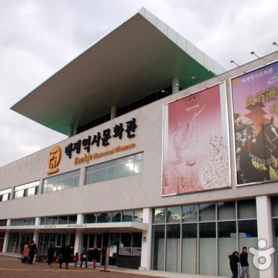 Baekje History & Culture Museum