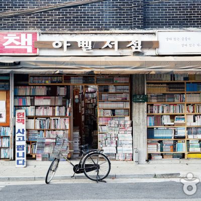 Baedari Secondhand Bookstore Alley