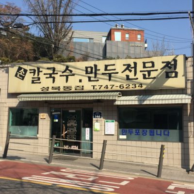 Seongbuk-dong Jip