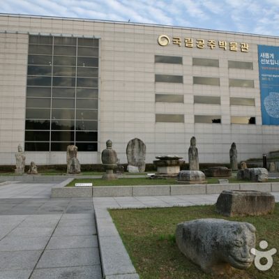 Gongju National Museum