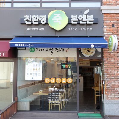 Bon&Bon Juk Wonju Innovation City