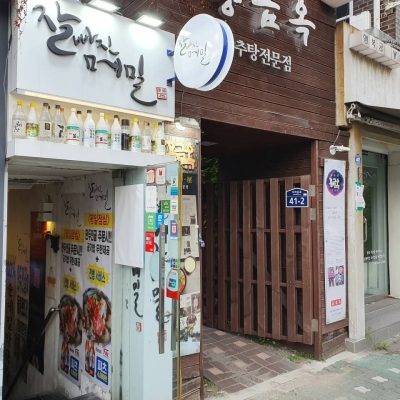 Jalppajin Memil - Seochon Branch