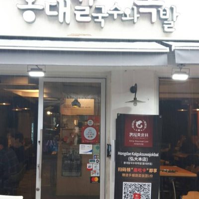 HONGDAE KALJOK Hongdae