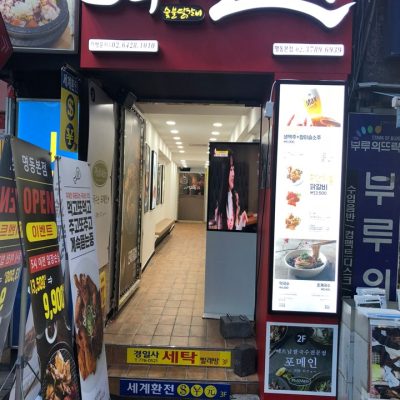 Sagyejinmi - Myeongdong Branch