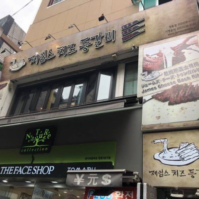 James Cheese Deunggalbi Myeongdong