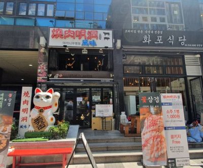 Yakiniku Myeongdong X Poongmi