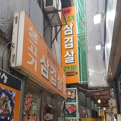 Myeong-dong Sotttukkeong