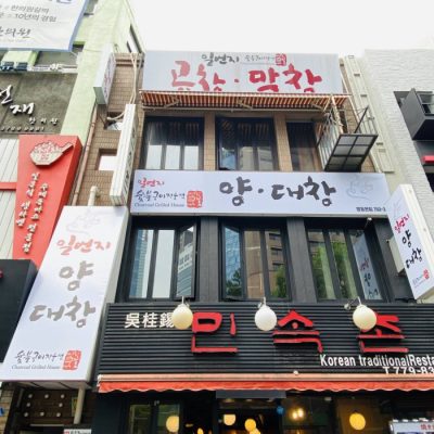 Ilbeonji Gopchang Yangdaechang - Myeongdong Branch