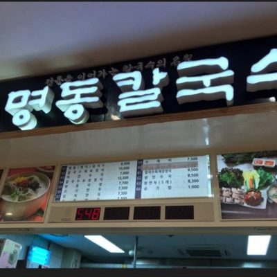 Myeong-dong Kalguksu