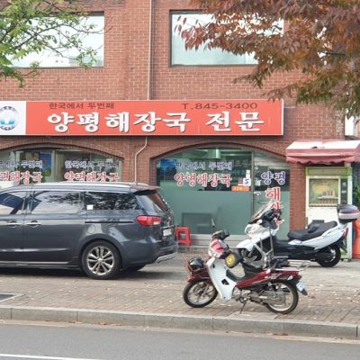 Hangugeseo Dubeonjjae Yangpyeong Haejangguk Jeonmun