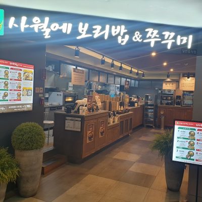 Sawore Boribap&Jjukkumi - Pyeongtaek Branch