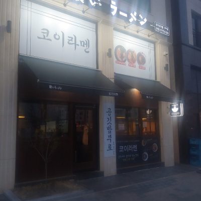 Koiramen Pyeongtaek Godeok