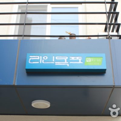 Ri-in Mokpo Guesthouse [Korea Quality] / 리인목포게스트하우스 [한국관광 품질인증/Korea Quality]